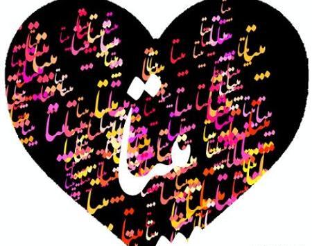 عکس نوشته محمد داخل قلب