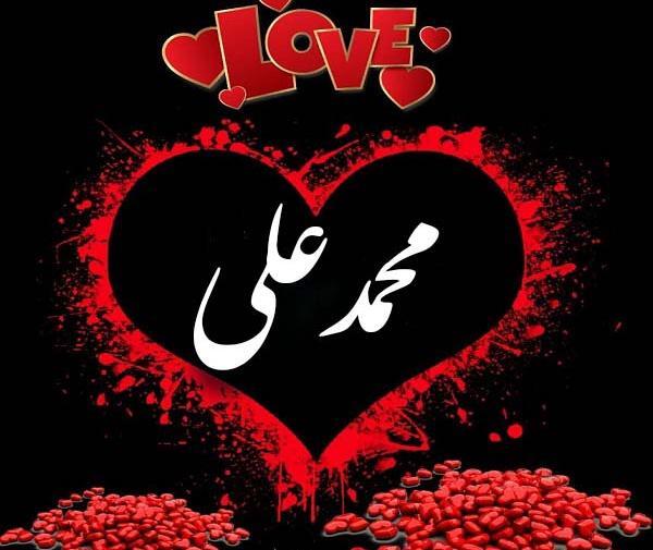 عکس نوشته محمد داخل قلب