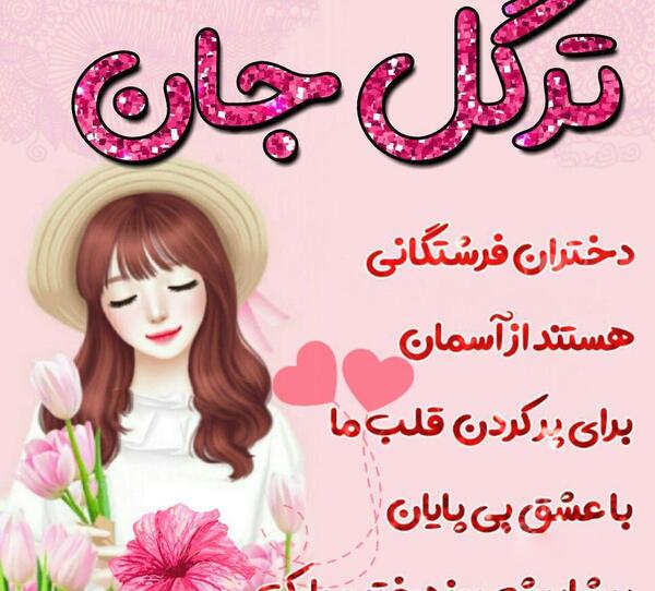 عکس نوشته اسم گیسو