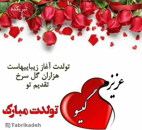 عکس نوشته اسم گیسو
