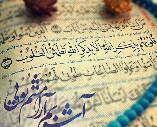 عکس ذکر قرآن