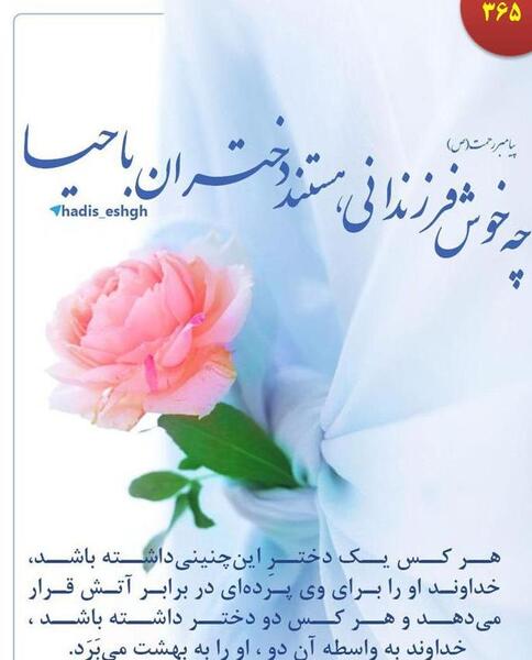 عکس نوشته ی حدیث پیامبر