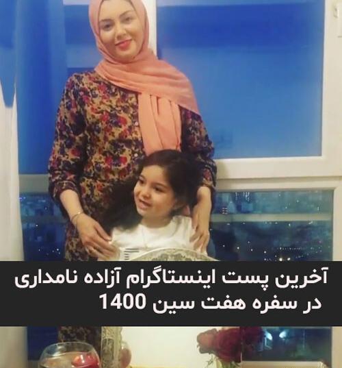 عکس سجاد عبادی همسر آزاده نامداری