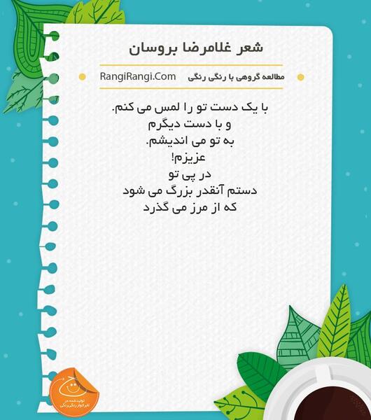 عکس نوشته از غلامرضا بروسان