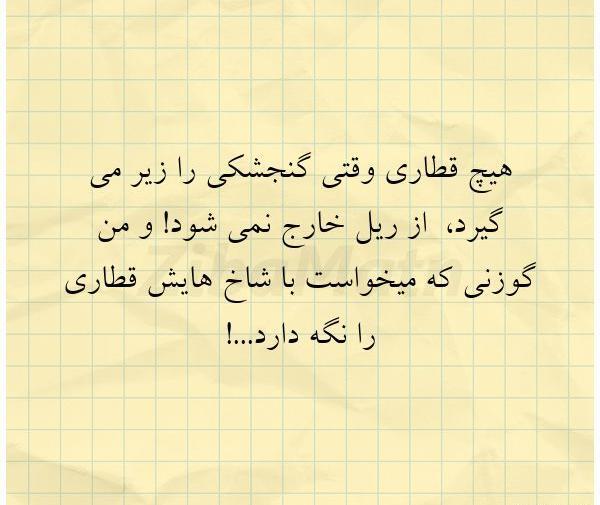 عکس نوشته از غلامرضا بروسان