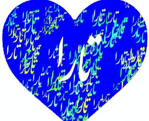 عکس های پروفایل تارا