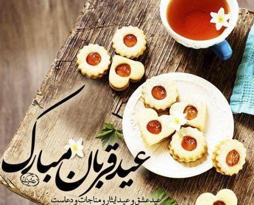 عکس نوشته عید قربان بدون پدر