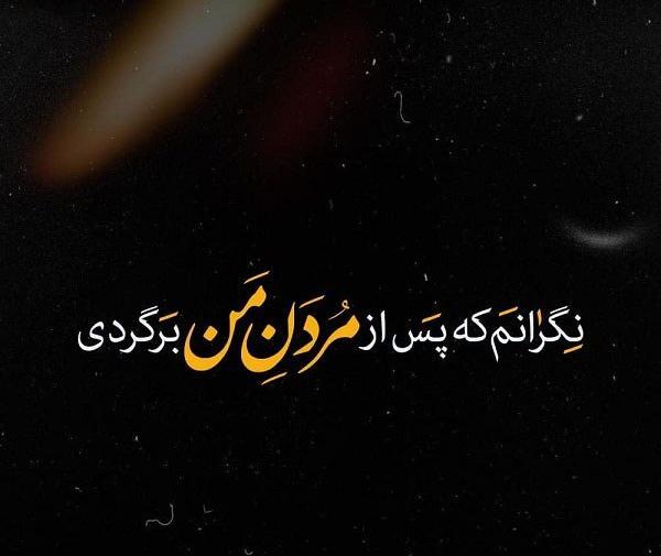 عکس نوشته سحر ندارد این شب تار