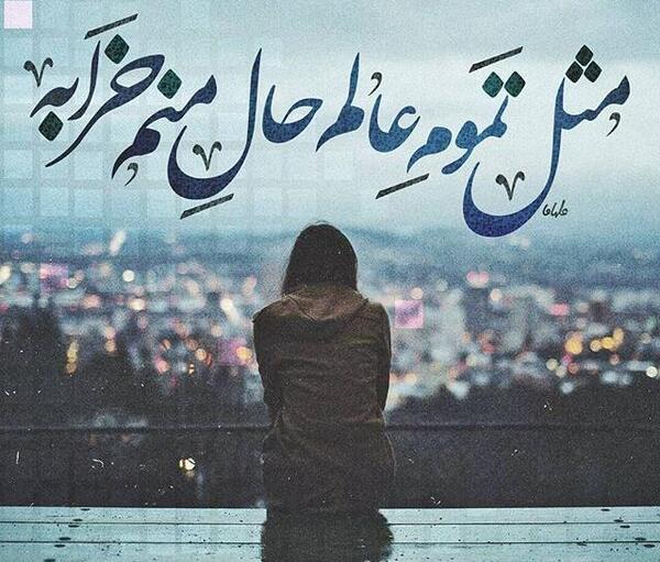عکس نوشته سحر ندارد این شب تار
