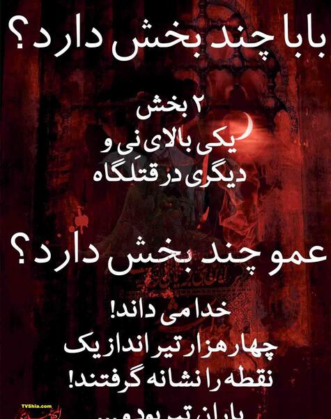 عکس نوشته حسین بیشتر از آب تشنه لبیک بود