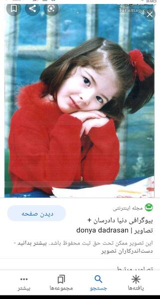 عکس بچگی دنیا دادرسان
