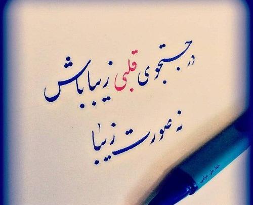عکس نوشته چهره زیبا