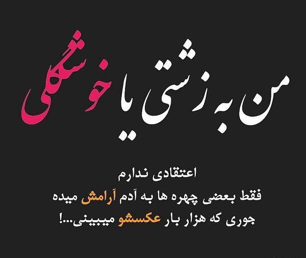 عکس نوشته چهره زیبا