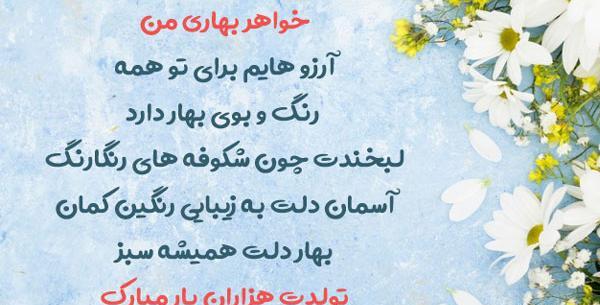 عکس نوشته تولدم مبارک فصل بهار