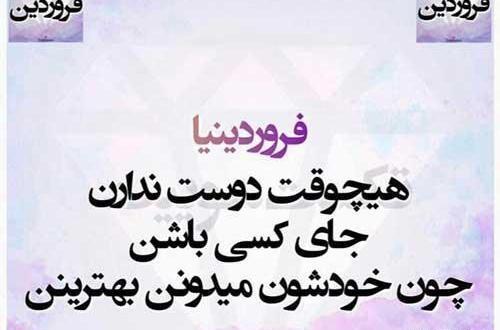 عکس نوشته تولدم مبارک فصل بهار