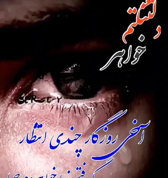 عکس نوشته خواهر آسمانی
