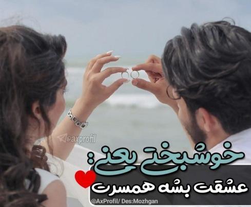 عکس نوشته رضا و صبا