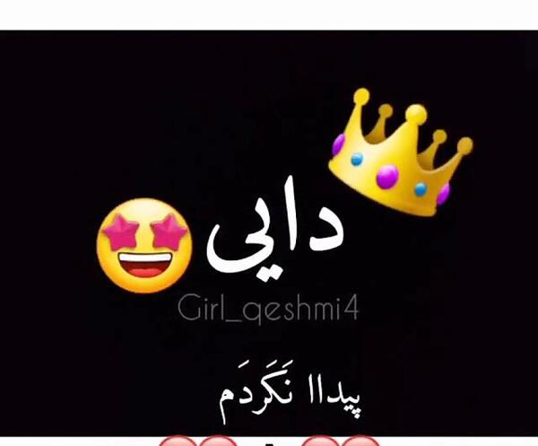 عکس نوشته دایی ک داشته باشی