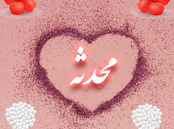عکس محدثه شجاعی