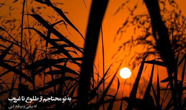 عکس طلوع امید
