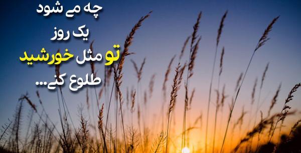 عکس طلوع امید