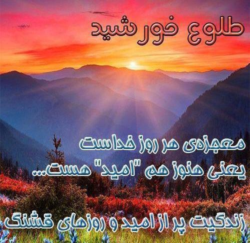 عکس طلوع امید