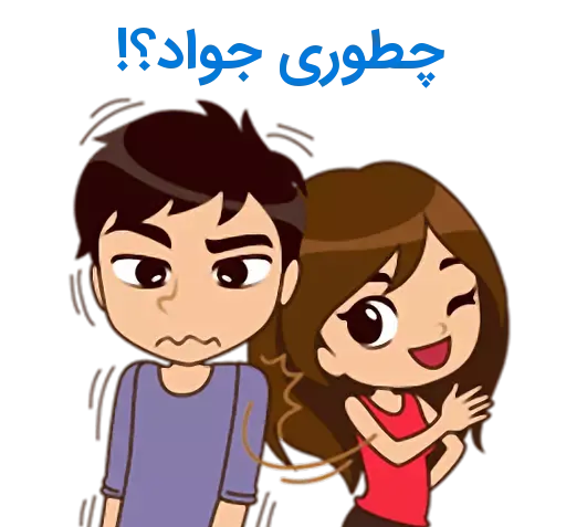 عکس نوشته عاطفه و جواد
