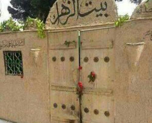 عکس خانه حضرت زهرا