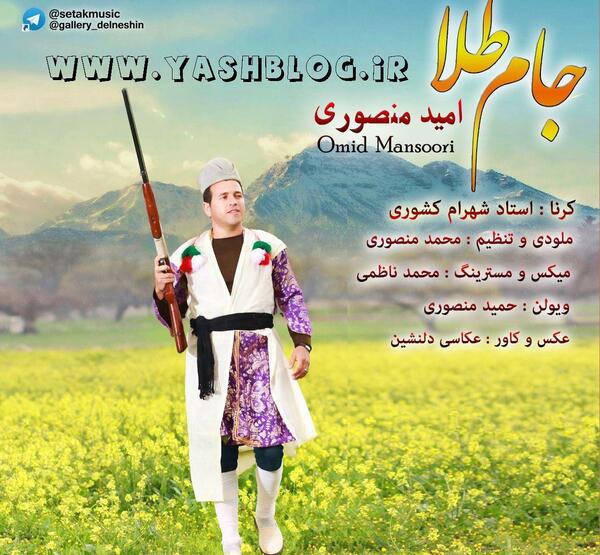عکس امید منصوری