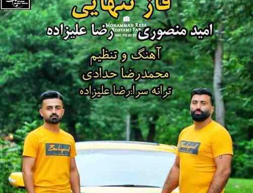 عکس امید منصوری