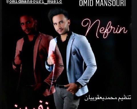 عکس امید منصوری