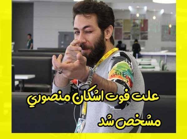 عکس امید منصوری