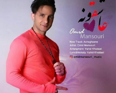 عکس امید منصوری