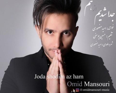 عکس امید منصوری