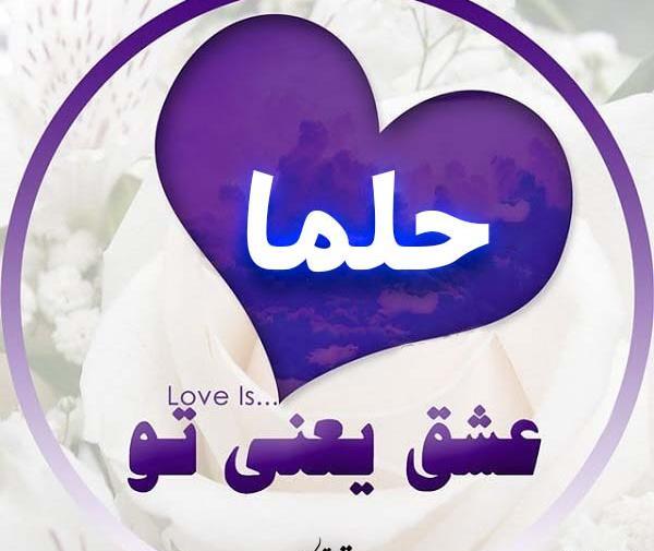 عکس پروفایل حلما به انگلیسی