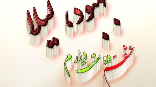 عکس اسم سجاد و لیلا