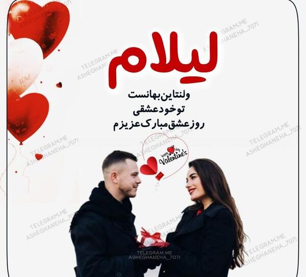 عکس اسم سجاد و لیلا