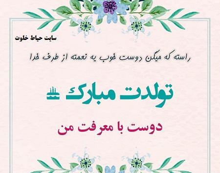 عکس تولدت مبارک رفیق با معرفت