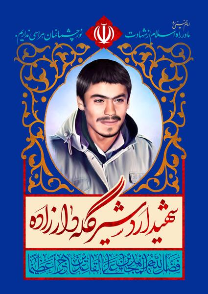 عکس ابراهیم گله دار زاده