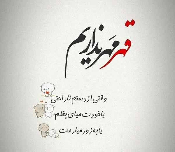 عکس عشقم قهره