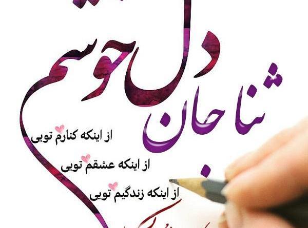 عکس تولد مبارک ثنا