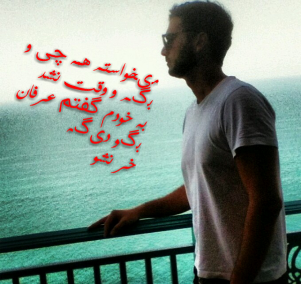 عکس نوشته از عرفان پایدار