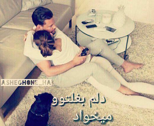 عکس عاشقی لب به لب
