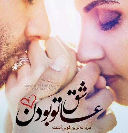 عکس عاشقی لب به لب