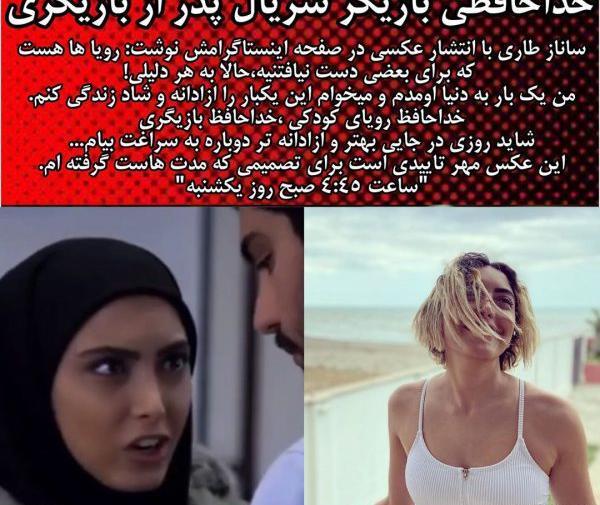 عکس ساناز طاری