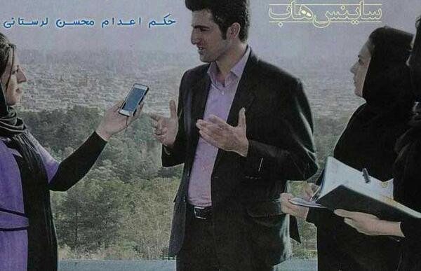 عکس محسن لرستانی اعدام شده