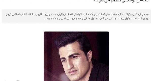 عکس محسن لرستانی اعدام شده