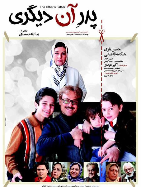عکس شهاب در فیلم پدر آن دیگری