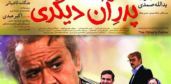 عکس شهاب در فیلم پدر آن دیگری