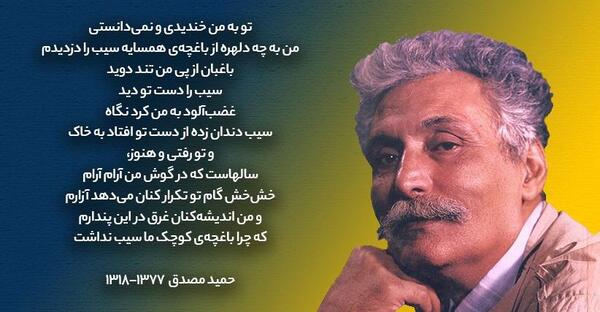 عکس حمید مصدق